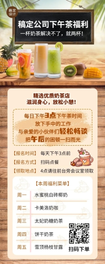 企业员工关怀下午茶福利长图海报预览效果