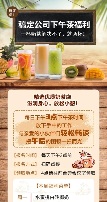 企业员工关怀下午茶福利长图海报