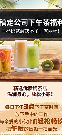 企业员工关怀下午茶福利长图海报