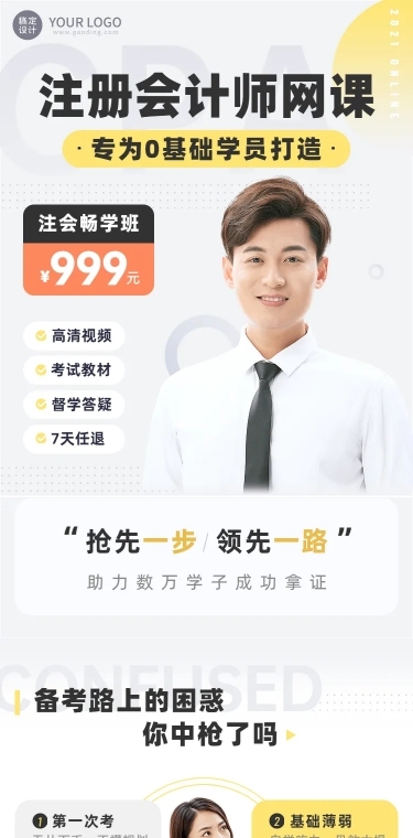 注册会计师网课招生课程详情页