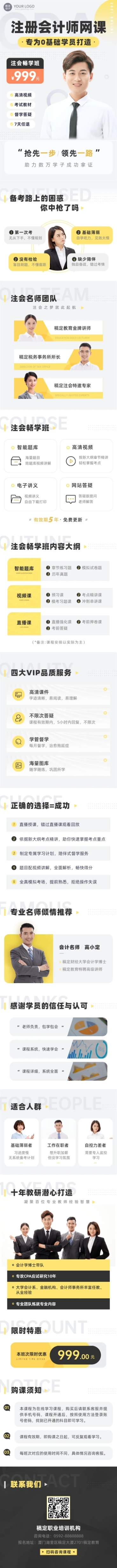 注册会计师网课招生课程详情页预览效果