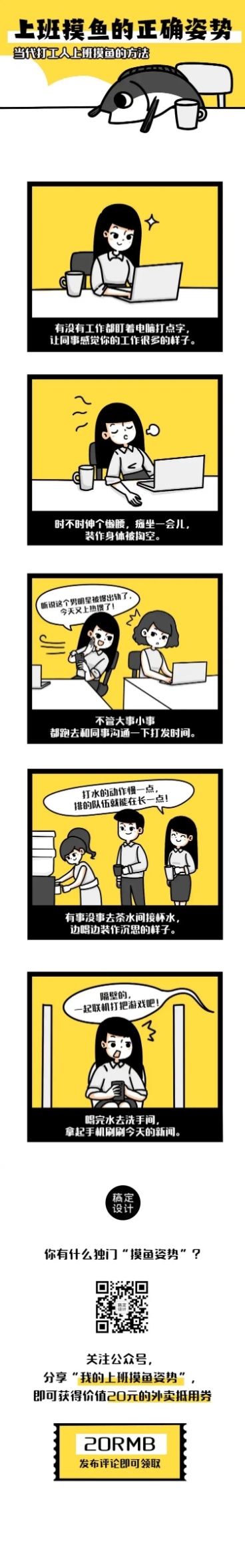 上班摸鱼职场趣味长图条漫预览效果