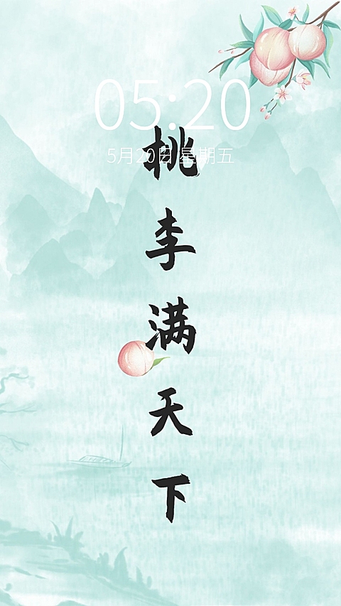 国风简约大字教师节手机壁纸
