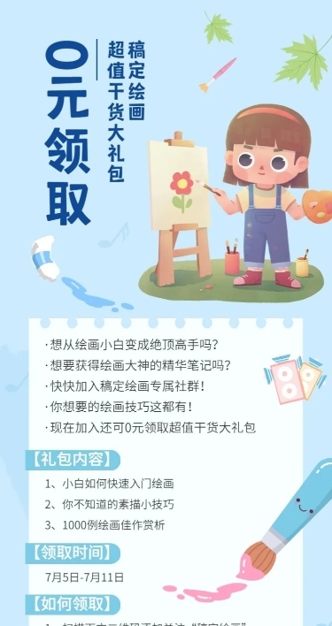 教育培训社群福利长图海报