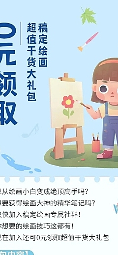 教育培训社群福利长图海报