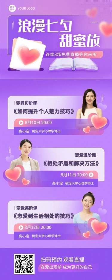 七夕情人节课程招生促销长图海报