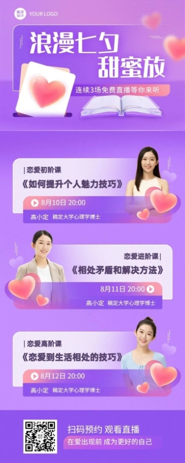七夕情人节课程招生促销长图海报预览效果