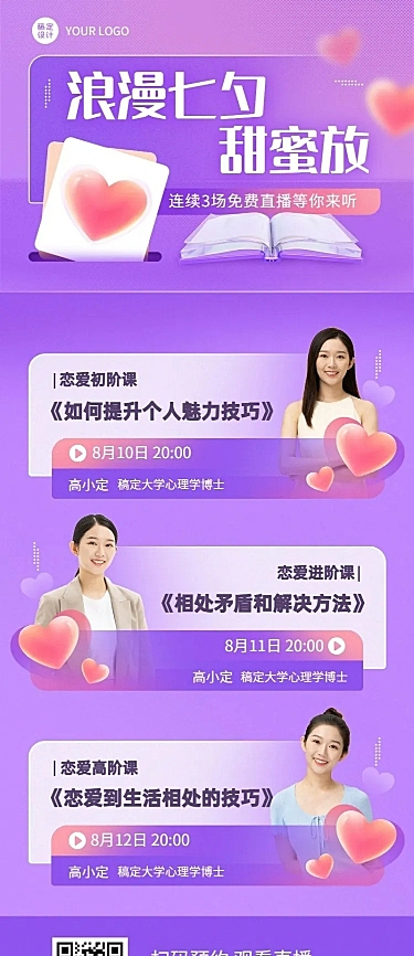 七夕情人节课程招生促销长图海报
