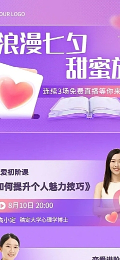 七夕情人节课程招生促销长图海报