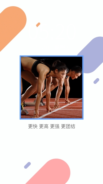 简约奥运加油应援手机壁纸
