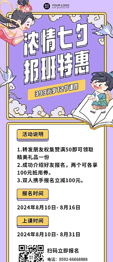 七夕情人节课程招生促销长图海报