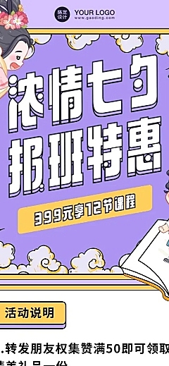 七夕情人节课程招生促销长图海报
