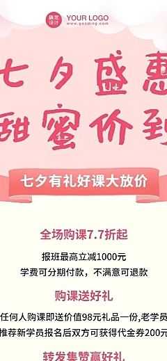 七夕情人节课程招生促销长图海报