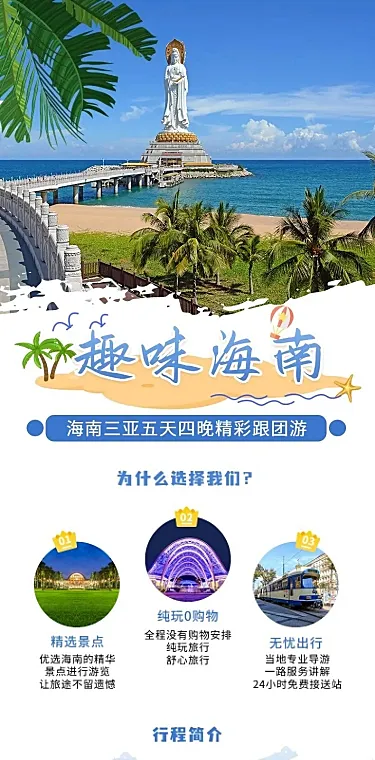 旅游出行团购拼团线路实景海报详情页