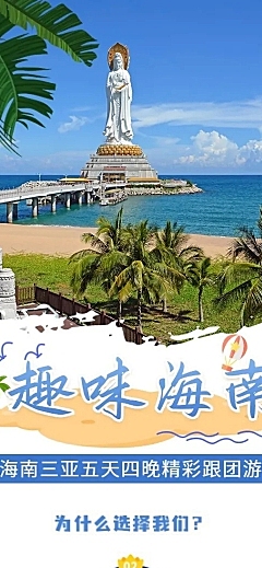 旅游出行团购拼团线路实景海报详情页