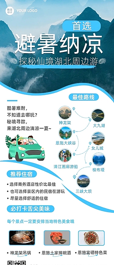 旅游出行线路营销实景长图海报