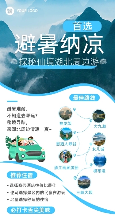 旅游出行线路营销实景长图海报