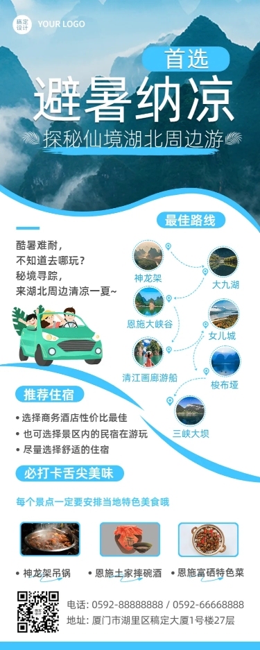 旅游出行线路营销实景长图海报