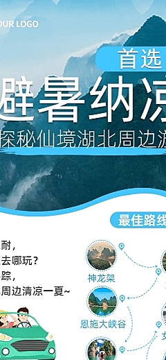 旅游出行线路营销实景长图海报