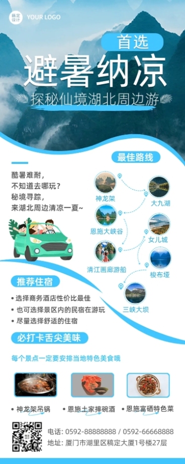 旅游出行线路营销实景长图海报预览效果