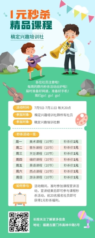 1元秒杀课程促销社群福利长图海报预览效果