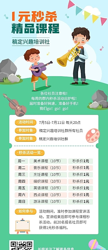 1元秒杀课程促销社群福利长图海报