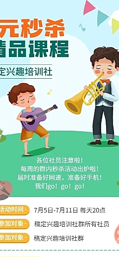 1元秒杀课程促销社群福利长图海报