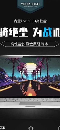 科技风开学季笔记本电脑详情页