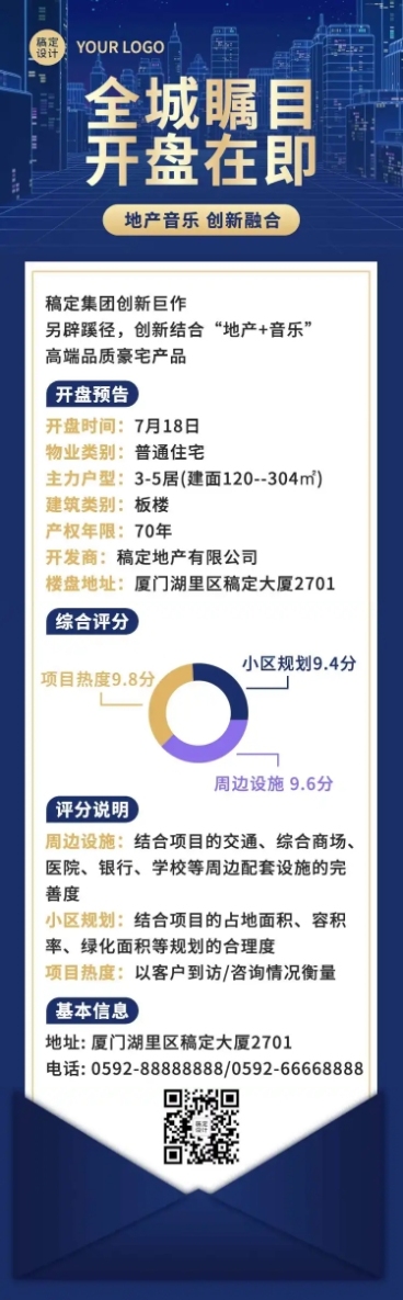 地产开盘营销活动长图预览效果