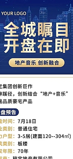 地产开盘营销活动长图