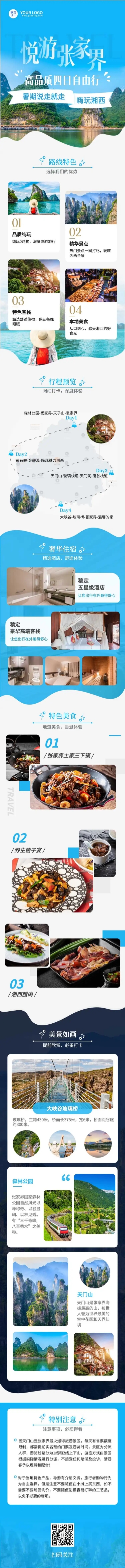 点击进入编辑 旅游出行线路营销实景详情页预览效果