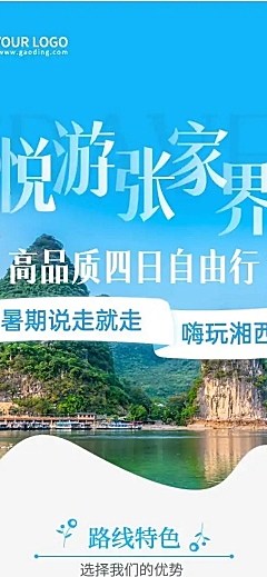 旅游出行线路营销实景详情页