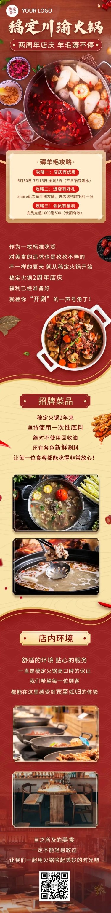 火锅美食促销活动实景文章长图