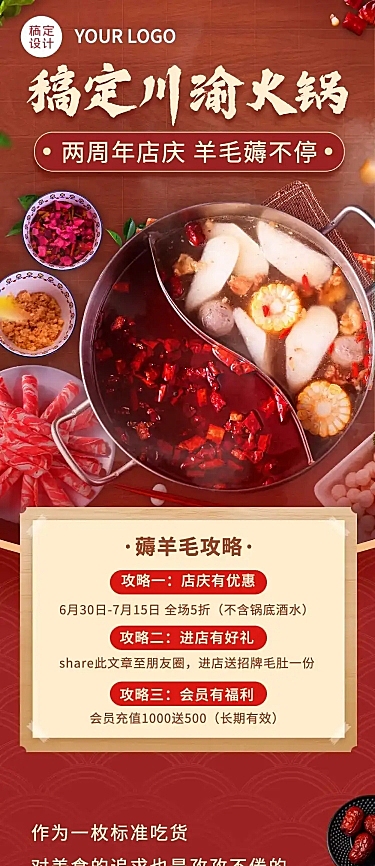 火锅美食促销活动实景文章长图
