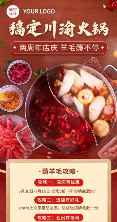 火锅美食促销活动实景文章长图
