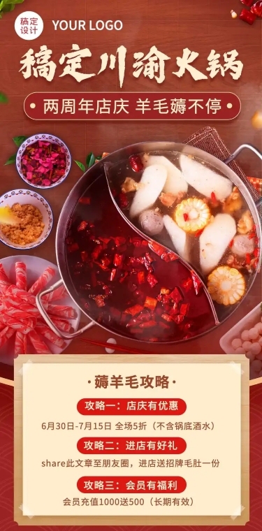 火锅美食促销活动实景文章长图