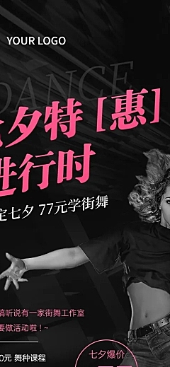 七夕情人节舞蹈培训课程促销长图