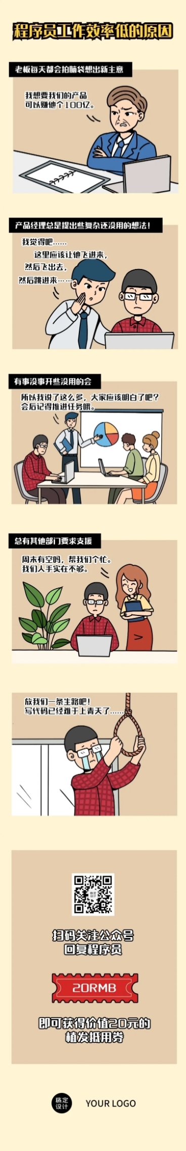 职场程序员工作趣味长图条漫预览效果