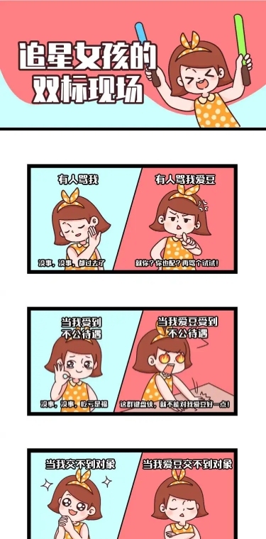 追星女孩娱乐应援趣味长图条漫