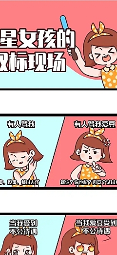 追星女孩娱乐应援趣味长图条漫