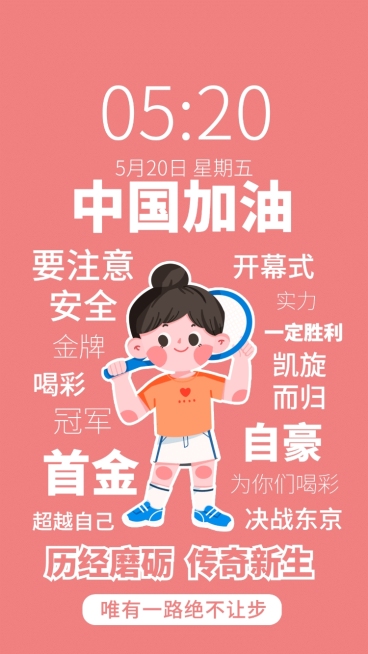 手绘巴黎奥运应援加油手机壁纸预览效果