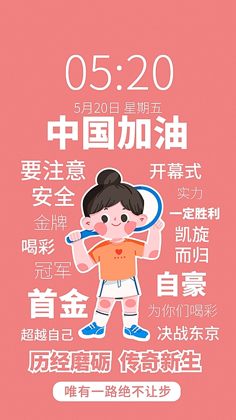 手绘巴黎奥运应援加油手机壁纸