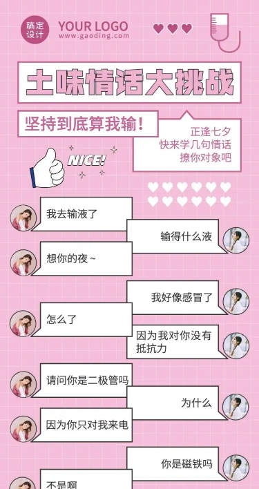 土味情话大挑战七夕创意活动长图