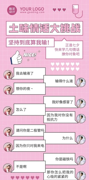土味情话大挑战七夕创意活动长图