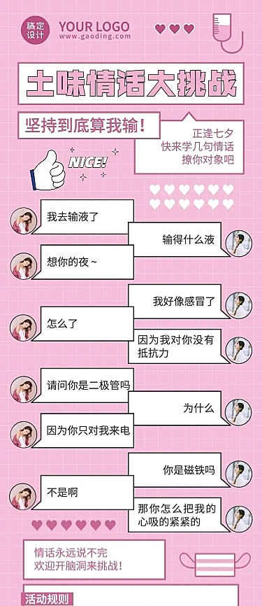 土味情话大挑战七夕创意活动长图