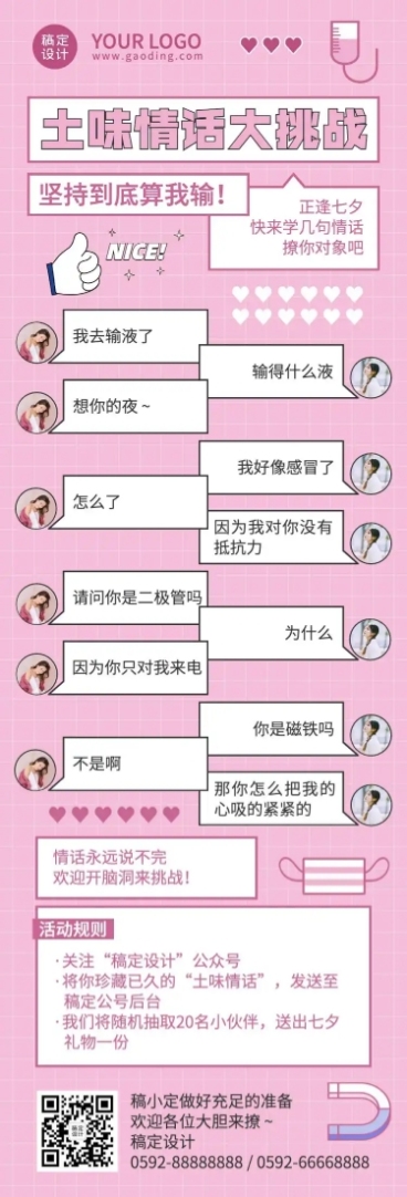 土味情话大挑战七夕创意活动长图预览效果