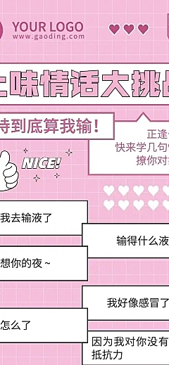 土味情话大挑战七夕创意活动长图