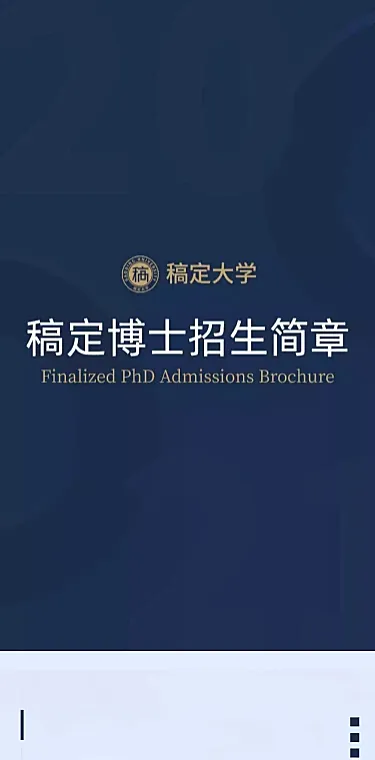 大学招生简章详情页长图