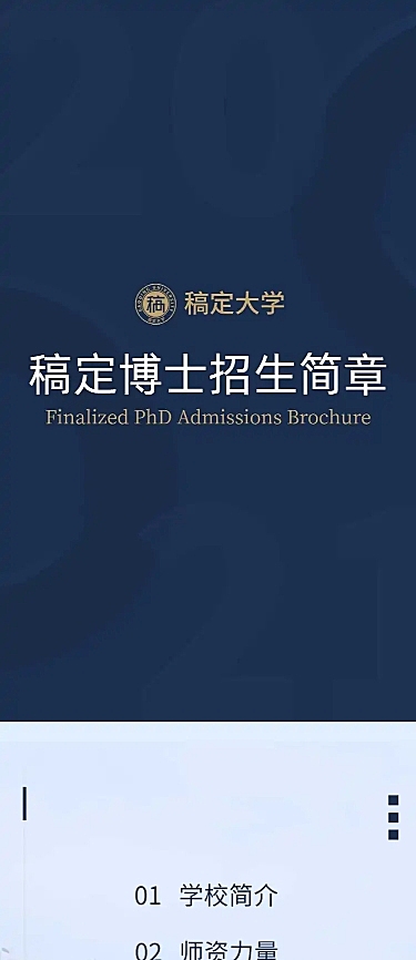 大学招生简章详情页长图