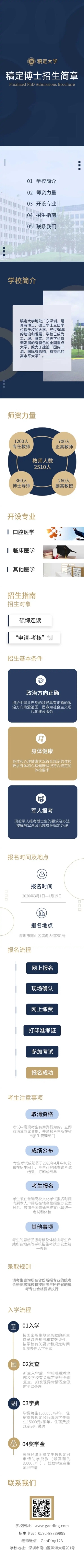 大学招生简章详情页长图预览效果